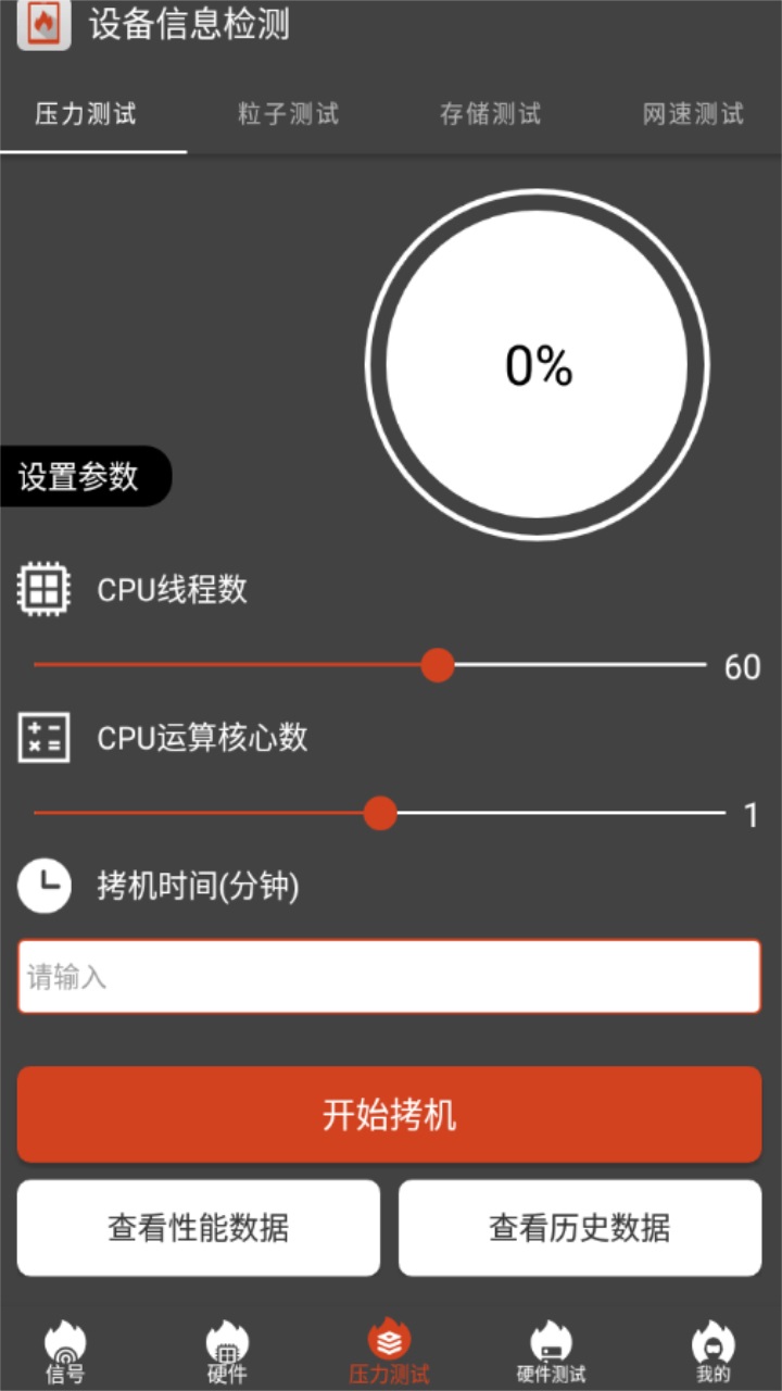 设备信息检测手机版 设备信息检测手机版