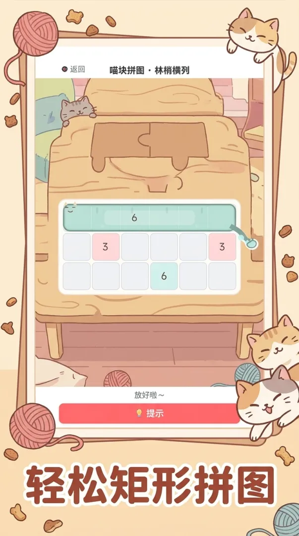 给猫铺窝v2手机版截图1