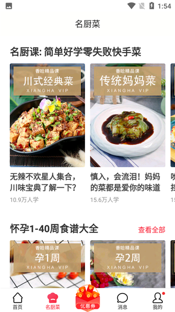 香哈菜谱大全app截图4