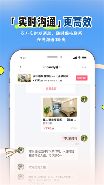 小猪短租app截图3