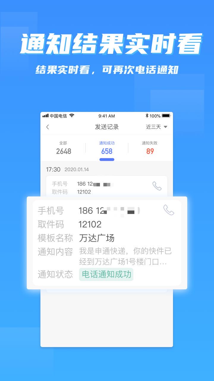 派件助手app截图4