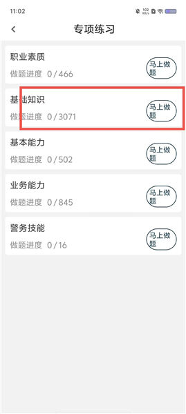 辅警精题库最新版本3.0.5-辅警精题库最新版本安卓官方版下载截图1