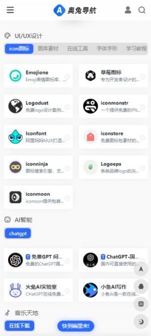 奥兔导航浏览器截图3