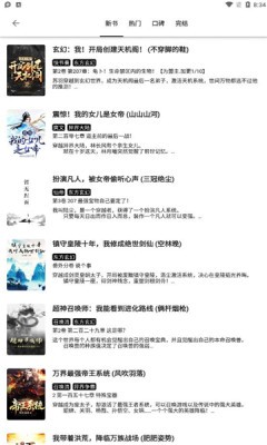 黑柚小说v1.0.1截图3