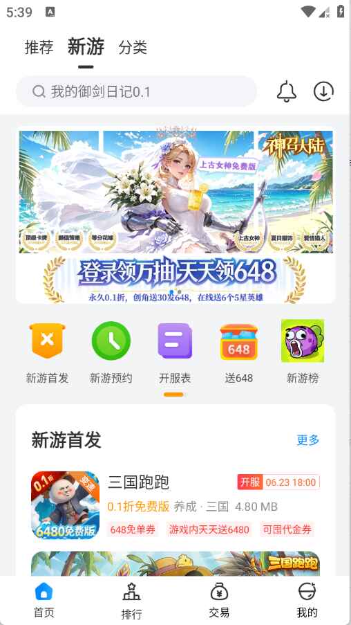 BT手游app4.0.0下载截图4