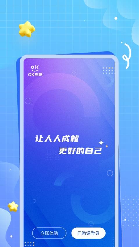 OK考研app截图3