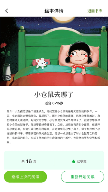 月如绘本馆app截图4