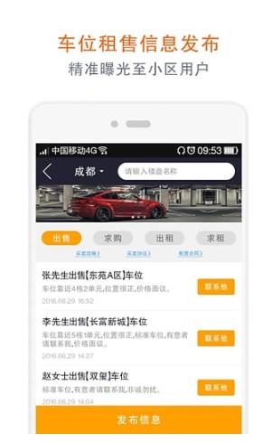 私家车位 私家车位