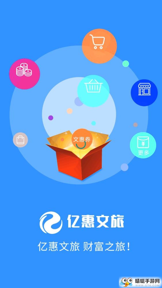 亿惠文旅app截图1