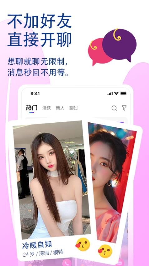 觅话v4.3.60社交聊天下载截图1
