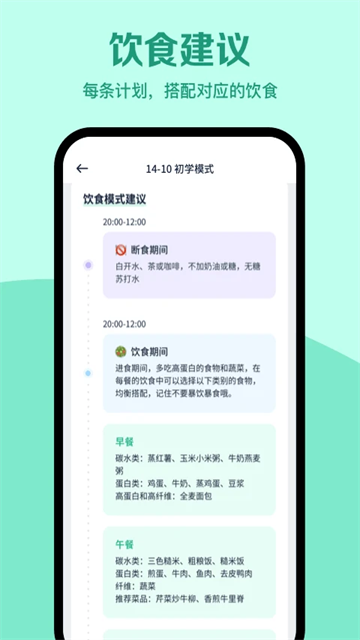 辟谷轻断食app介绍截图4