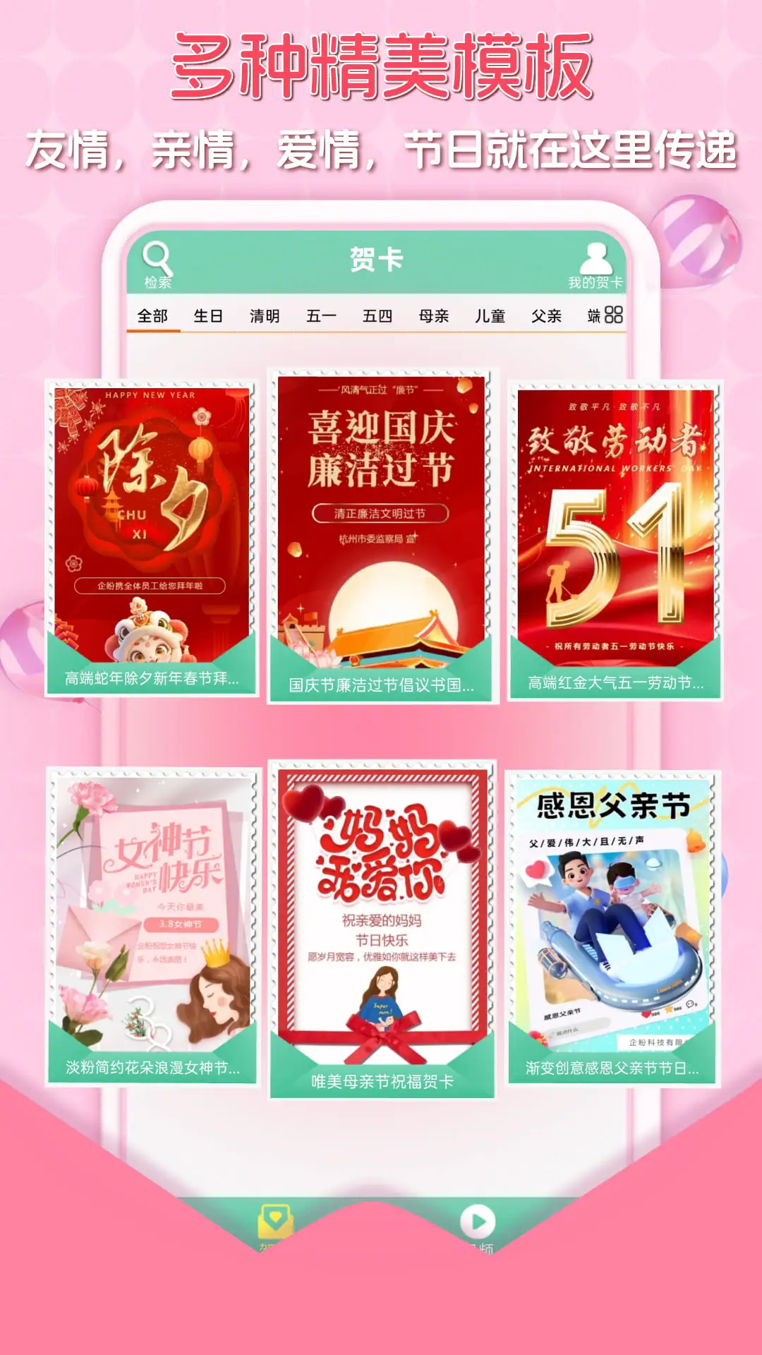 贺卡制作截图1