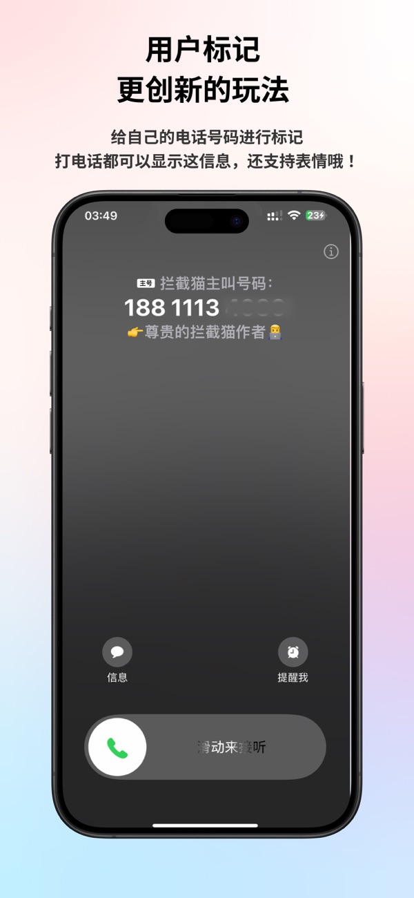 拦截猫app介绍截图7