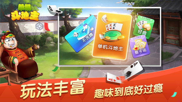 单机斗地主六月边锋精简版最新版截图2