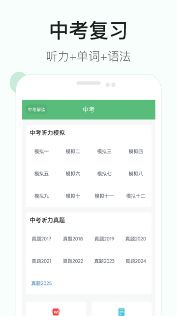 初中英语听力v4.3截图5