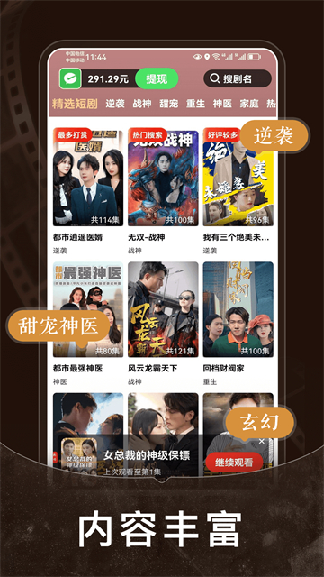 免费短剧之家v3.3.33截图1