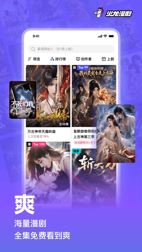 火龙漫剧app中文介绍截图3