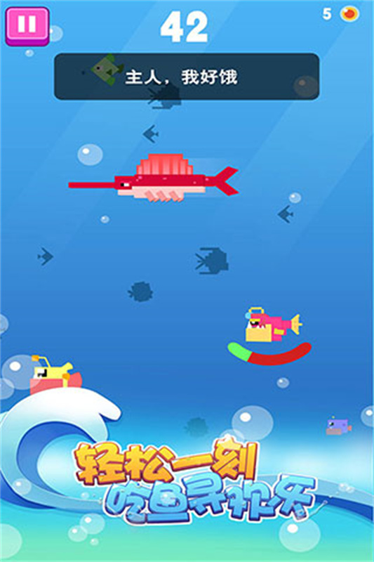 大鱼小鱼大作战v1.1介绍截图3