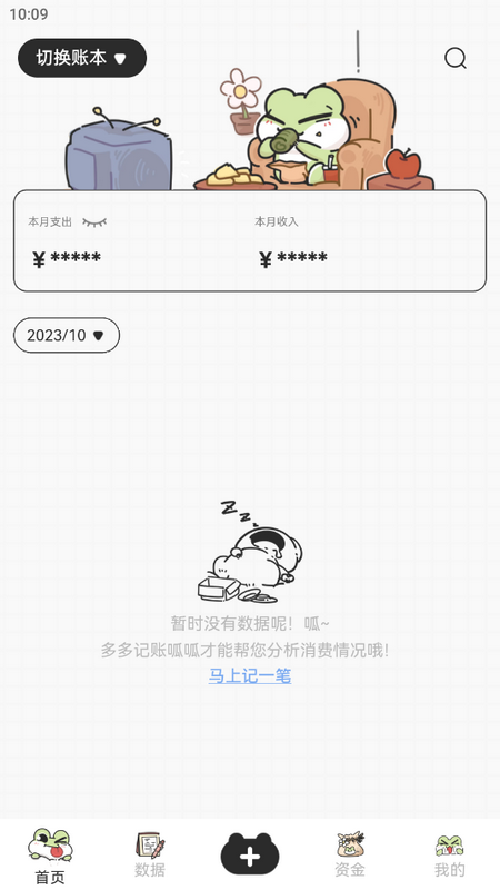 呱呱记账本v2.7.5截图3