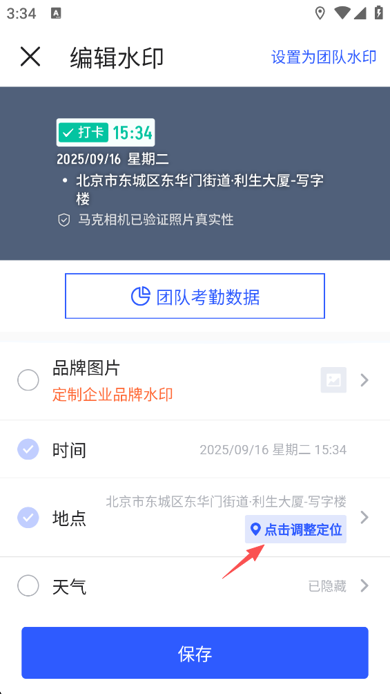 马克水印相机破解版app15.0.1截图4