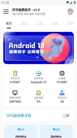 月华画质助手app截图4