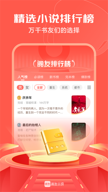 阅友免费小说v5.1.7.1截图1