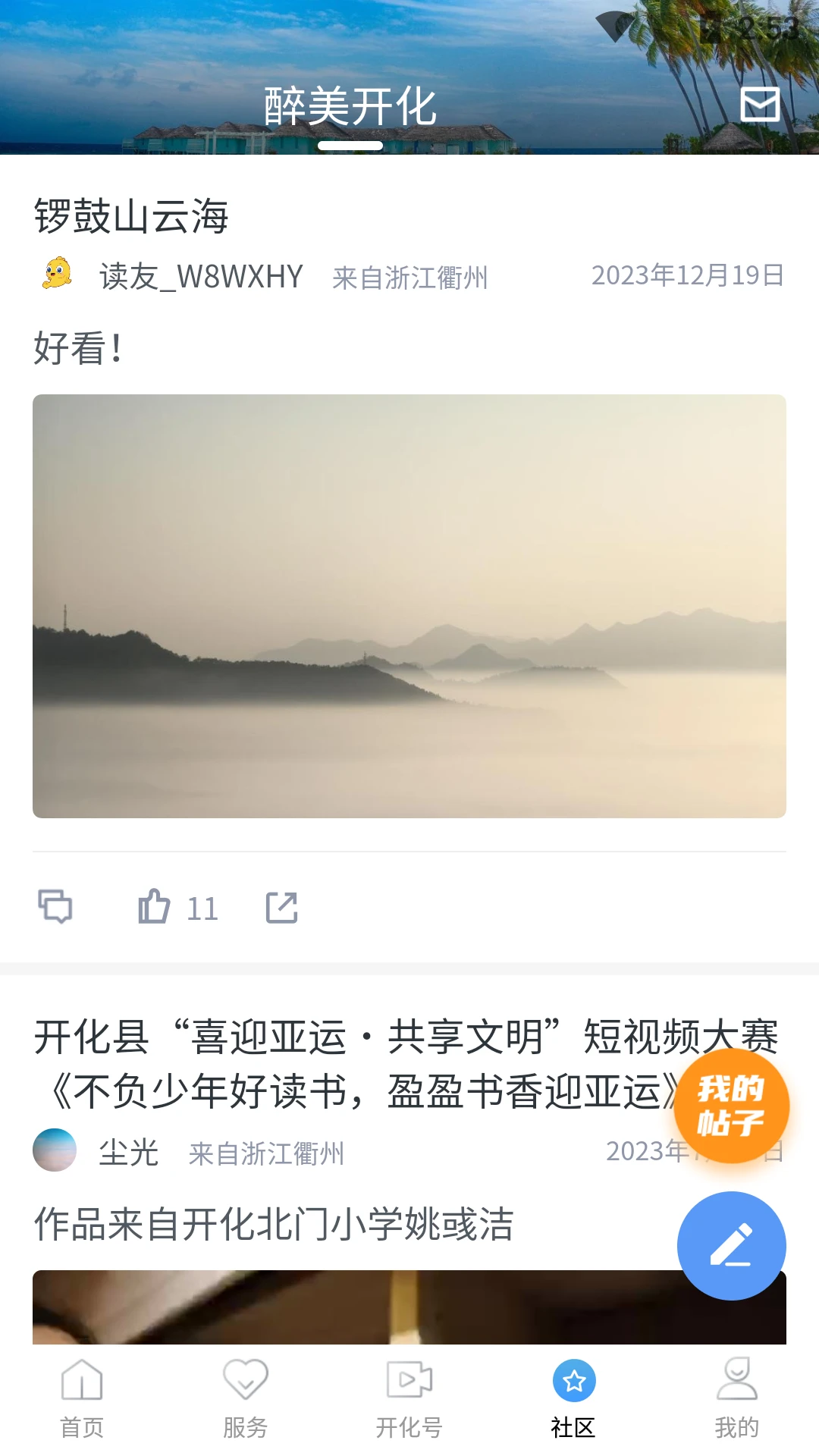 开化好地方(空中课堂) 3.4.0客户端截图3