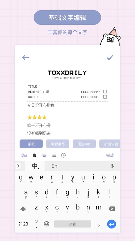 Toxx记录软件截图3