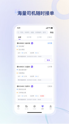 方程物流货主端官方版下载截图4
