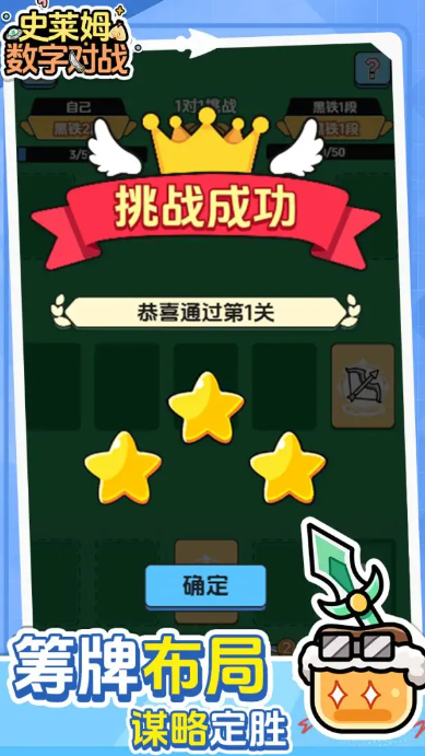 史莱姆数字对战v1.0截图3