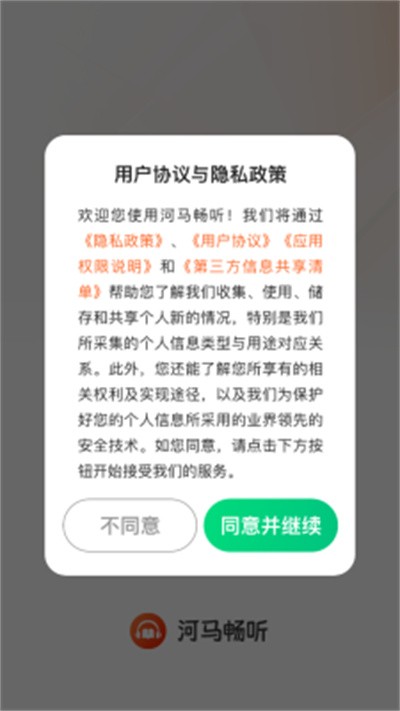 河马畅听app官方版下载截图4