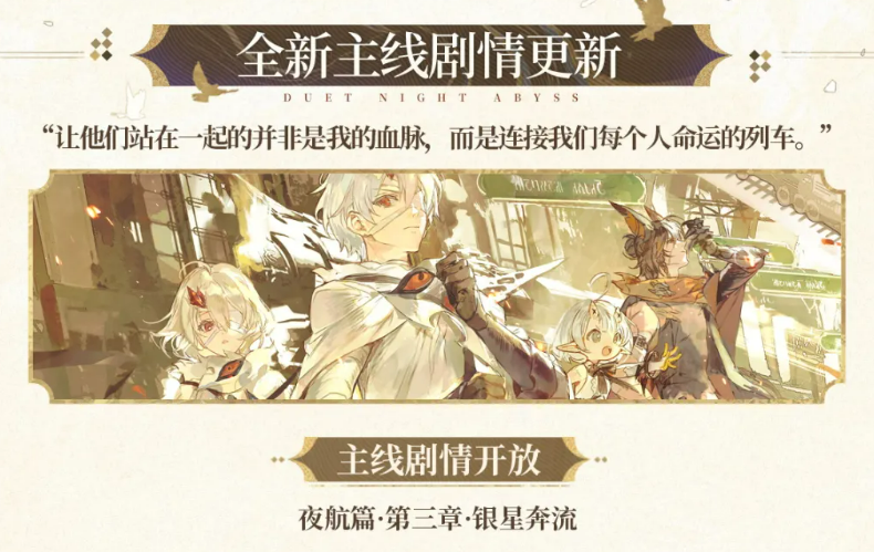 《二重螺旋》新区域百花车站曝光：第三章主线、可获取角色与暗属性一次看
