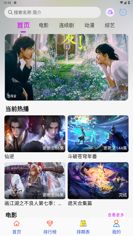 剧咖影视app介绍截图1