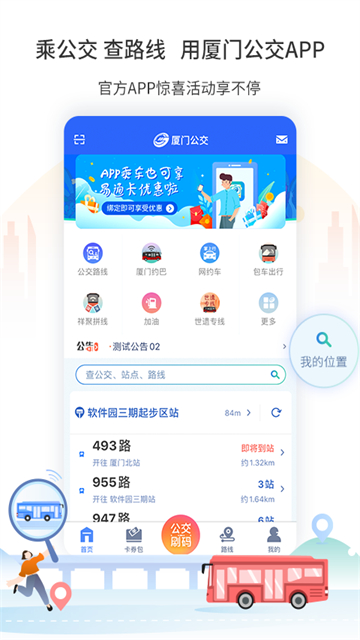 厦门掌上公交v3.2.1截图4