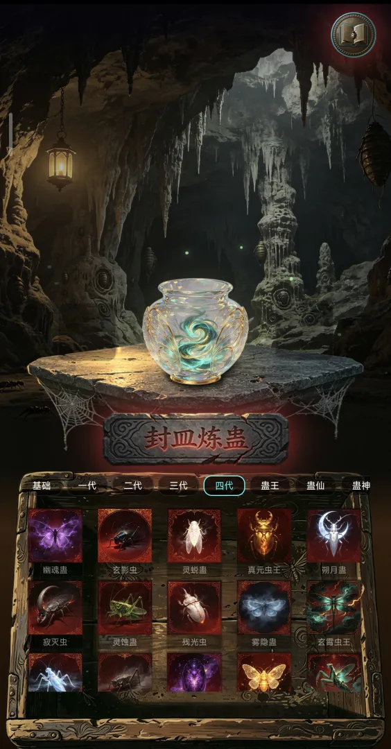 蛊神v1.1安卓版下载截图2