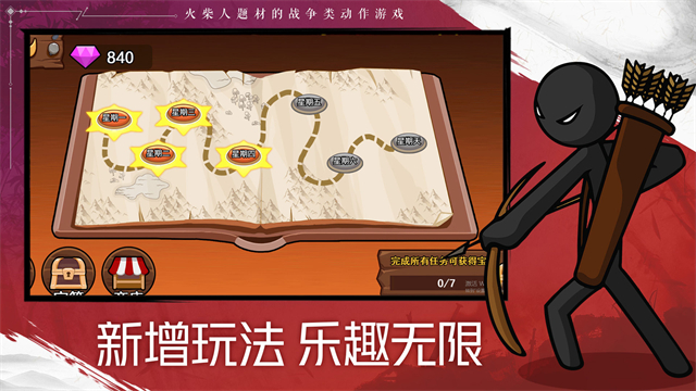 火柴人战争遗产2游戏官方版下载截图4