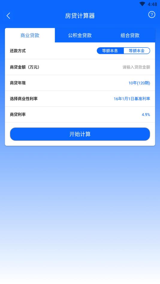 高效计算器官方版截图3