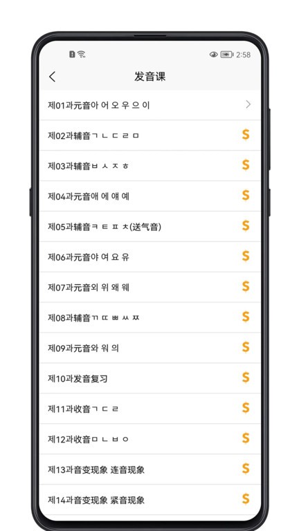 韩语学习宝典app截图4