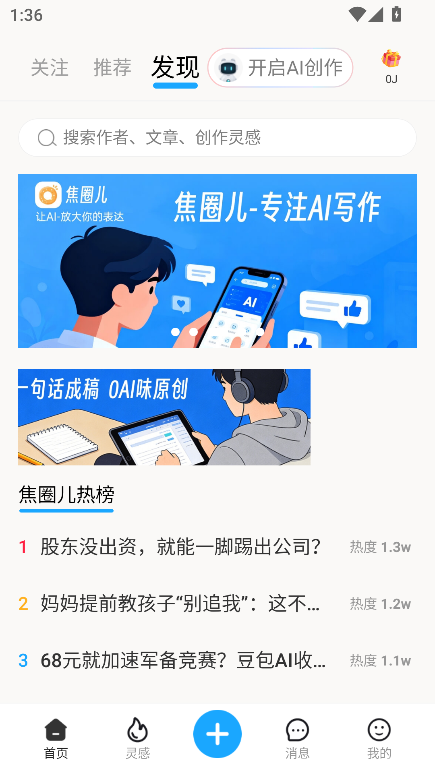 焦圈儿app官方版截图2