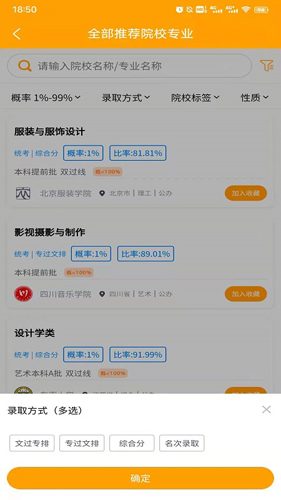 艺考志愿填报v3.6.02截图2