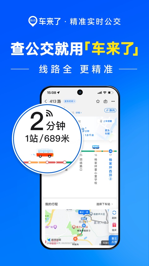 车来了v7.6.4公交查询软件截图1