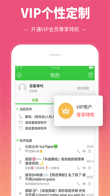 彩铃多多app截图2