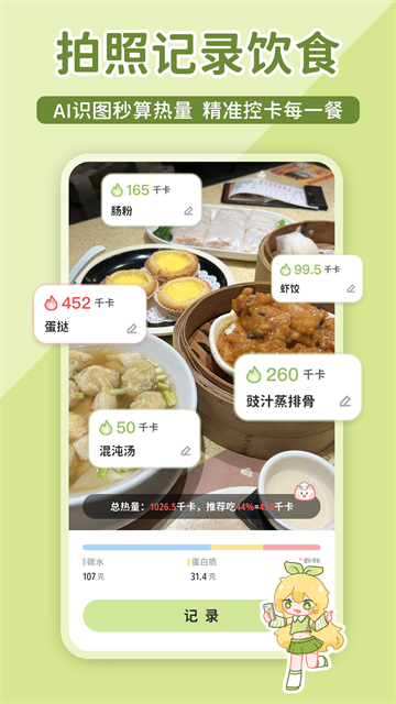 柠檬轻断食app官方版下载截图1