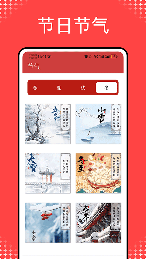 正点日历v1.5截图3
