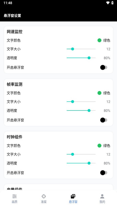 GFX工具箱v10.5.0截图1