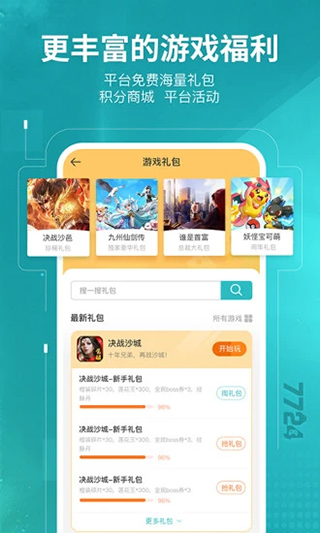 7742游戏盒子截图3