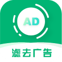 绿去广告app