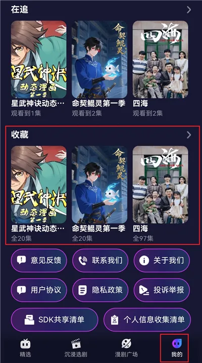 红旗免费漫剧官方正版