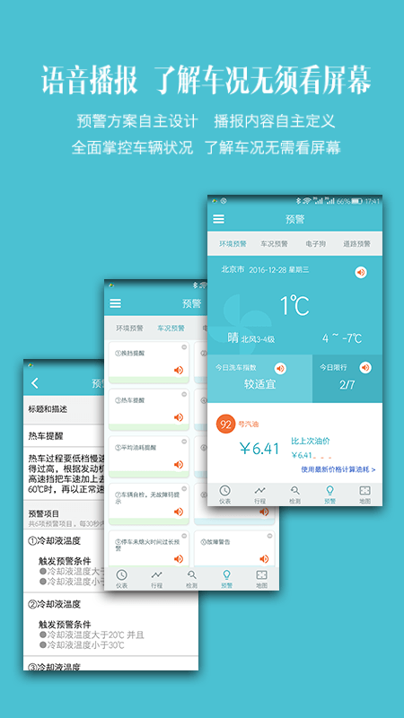 车况检测大师安卓版截图4