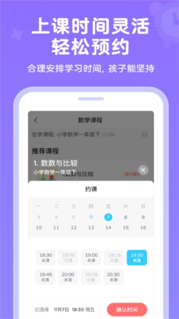 久趣家长端最新版 久趣家长端最新版